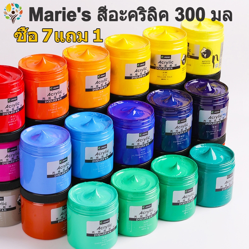 Marie's สีอะคริลิค สีอะคริลิคตรามารีส์ สีอะคริลิค ขนาด 300 ml สีสีสำหรับเด็กและผู้ใหญ่สำหรับผ้า/เสื้