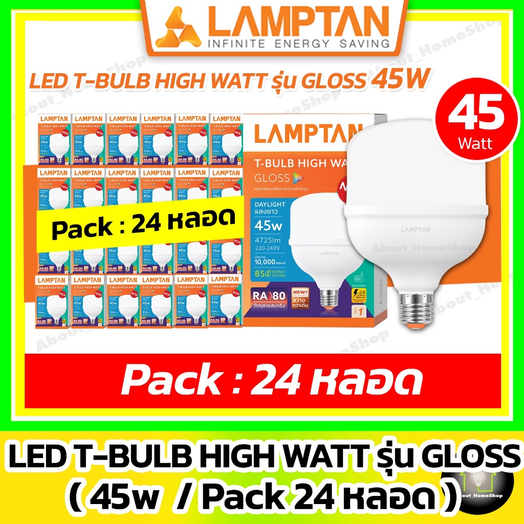[ 24 หลอด ] LAMPTAN หลอดไฟแอลอีดี วัตต์สูง รุ่น Gloss Gen1 45วัตต์ (LED T-Bulb High Watt 45w แสงขาว)