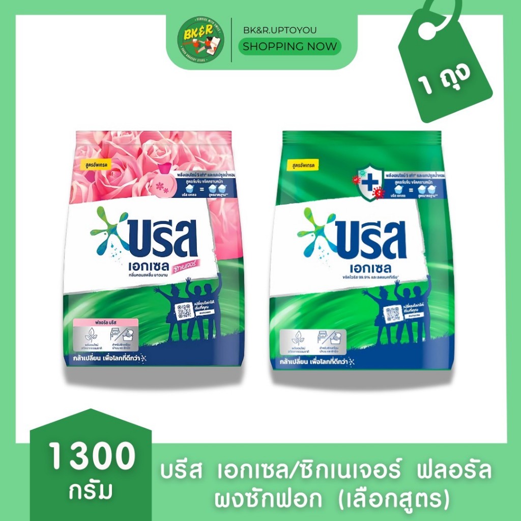 (1 ถุง) Breeze บรีส เอกเซล ผงซักฟอกสูตรเข้มข้นพิเศษ เอกเซล/ซิกเนเจอร์ ฟลอรัล 130