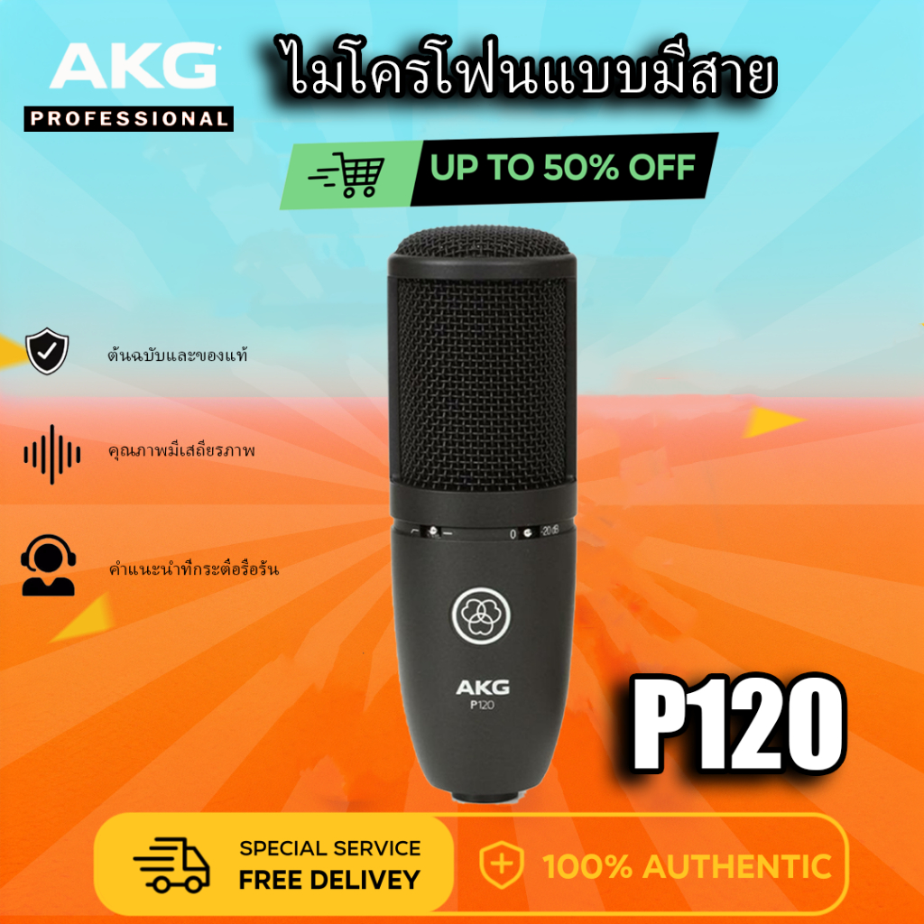 Akg P120 ไมโครโฟนคอนเดนเซอร์ไดอะแฟรมขนาด 2/3 นิ้วสําหรับเสียงร้องและเครื่องมือที่ชัดเจน
