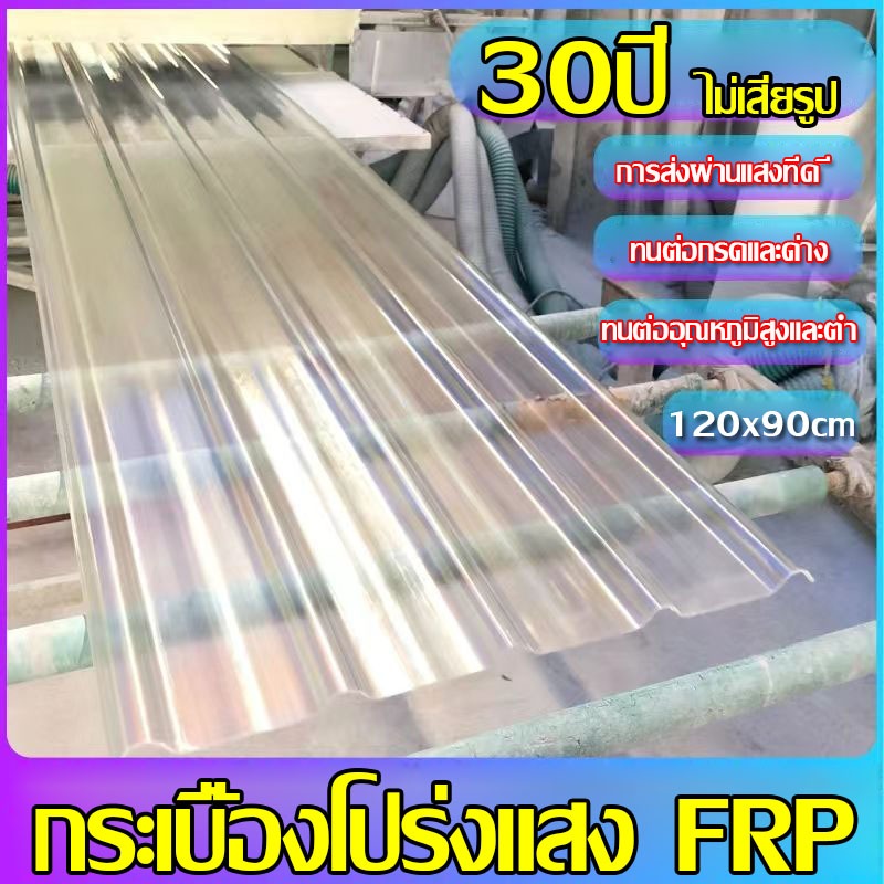 แผ่นหลังคา แผ่นหลังคาใสๆ โปร่งแสง กระเบื้องหลังคา แผ่นใส ลอนคู่ ลอนเล็ก อย่างหนา ยาว แผ่นโพลีคาร์บอเนต 1.5/1.7/2 mm