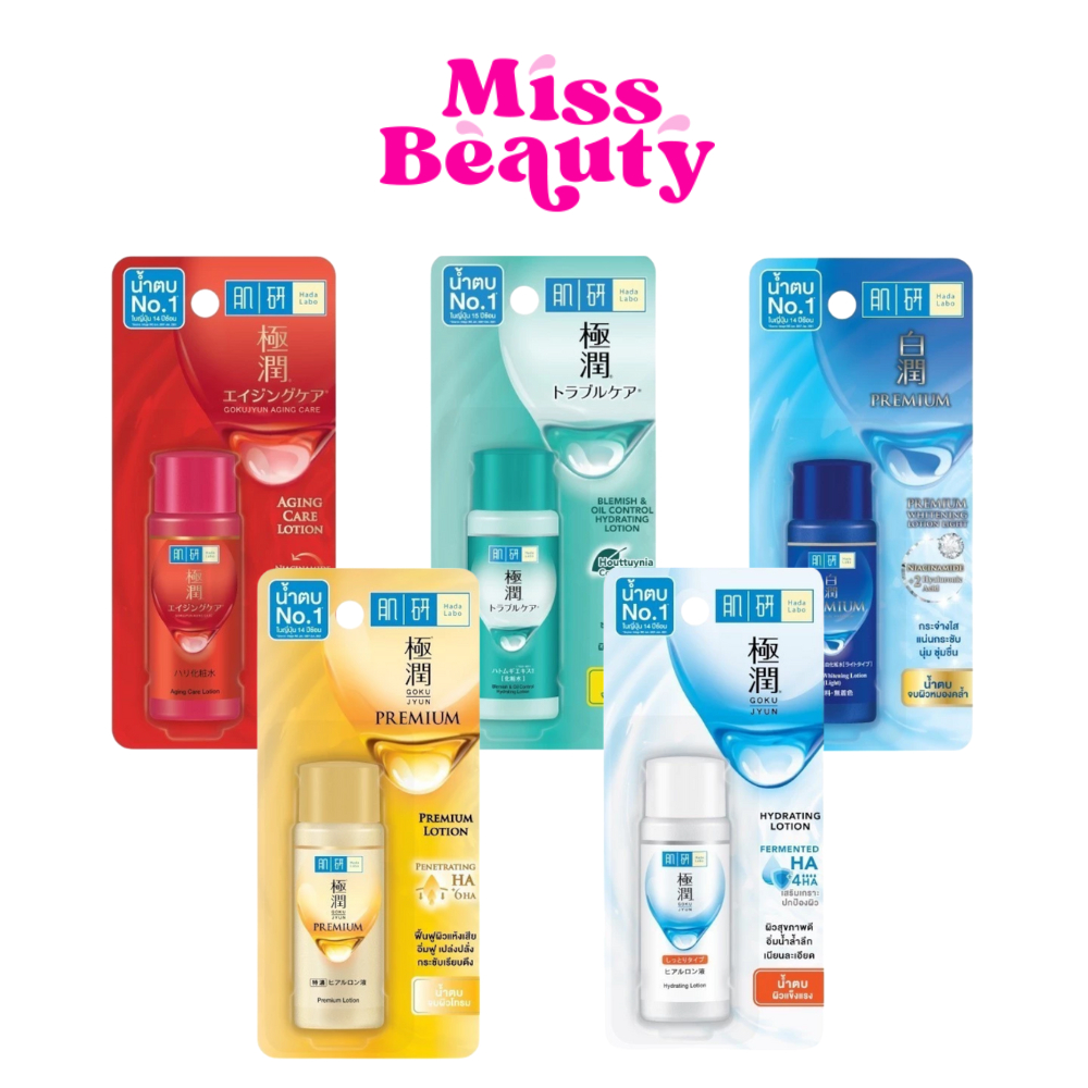 (ขวด) Hada Labo ฮาดะ ลาโบะ โลชั่นน้ำตบ 30 มล. ครบทุกสูตรทั้ง 5 สี