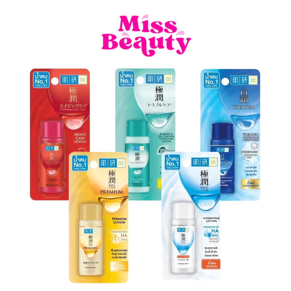 (ขวด) Hada Labo ฮาดะ ลาโบะ โลชั่นน้ำตบ 30 มล. ครบทุกสูตรทั้ง 5 สี