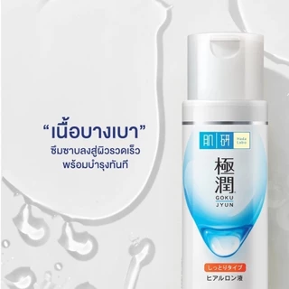 (ขวด) Hada Labo ฮาดะ ลาโบะ โลชั่นน้ำตบ 30 มล. ครบทุกสูตรทั้ง 5 สี