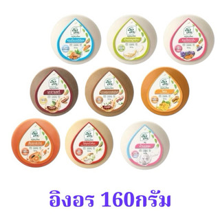 สบู่ อิงอร ขนาด 160 กรัม ใช้ ทำความสะอาดผิวหน้าและผิวกาย