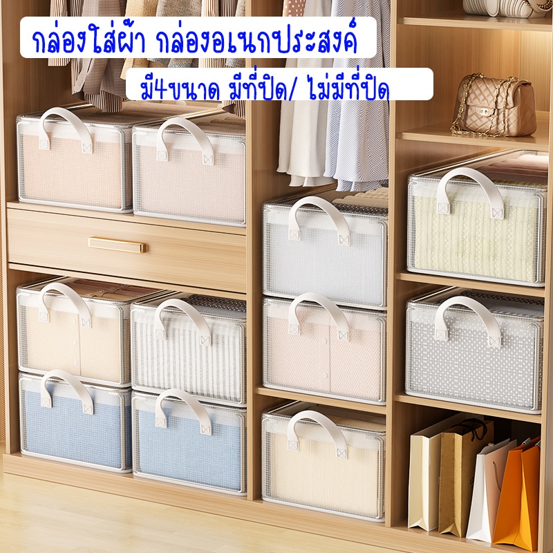 กล่องเก็บเสื้อผ้า กล่องเก็บของ มีโครงเหล็ก พับได้ ความจุใหญ่ ผ้าหนา มีหูหิ้วทั้งสองด้าน