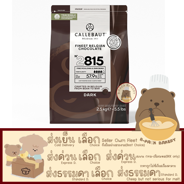 (CLB 57.9% 2.5Kg)แคลเลอร์บาว ดาร์ค ช็อคโกแลต กูแวร์ตูร์ 57.9% CALLEBAUT Dark Chocolate Couverture 57.9% 2.5kg