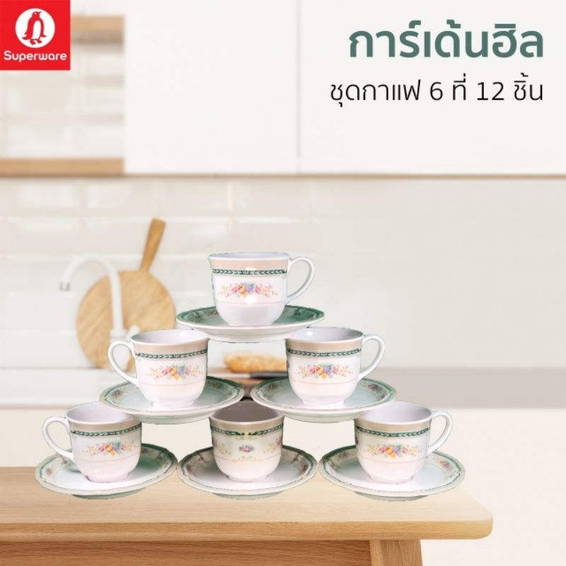 ชุดกาแฟลายการ์เด้นฮิลสำหรับ 6 ที่ ใส่ชากาแฟได้ใส่ร้อนเย็นได้เป็นสินค้าเกรด a ของซุปเปอร์แวร์แท้ 100%
