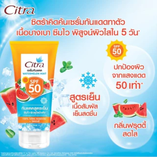 Citra ซิตร้า เซรั่ม กันแดด โทนอัพผิว / วอเตอร์เมลอน มิ้นท์/ฟลาวเวอร์ บลอสซั่ม เอสพีเอฟ SPF50 PA++++ 60/70/150/170 มล.