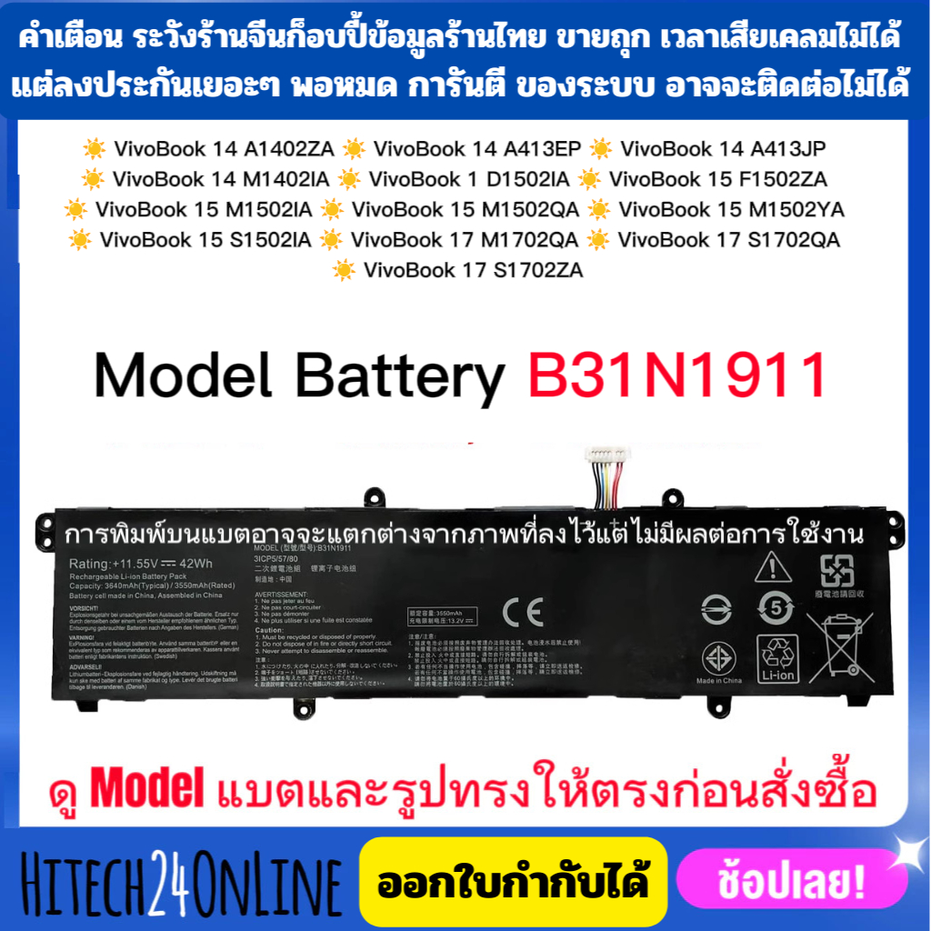 (พรีออเดอร์) ASUS แบตเตอรี่ B31N1911ใช้แทน C31N1911( VivoBook 14 S413F S413IA K413EA D413DA D1502ia ) ASUS Battery