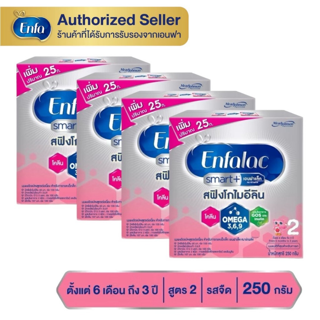 Enfalac Smart+2 นมผง สูตร2 เอนฟาแล็ค สมาร์ทพลัส 250กรัม (4 กล่อง) MG