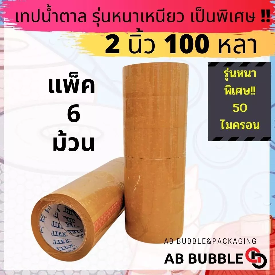 JTEX เทปใส ขุ่น หนาพิเศษ 50 ไมครอน 2 นิ้ว ยาว100หลา แพ็ค 6 ม้วน