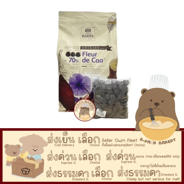 (แบรี่70% แบ่ง500g) คาเคาแบรี่ ช็อคโกแลต กูแวร์ตูร์ 70% CACAO BARRY Couverture 70%