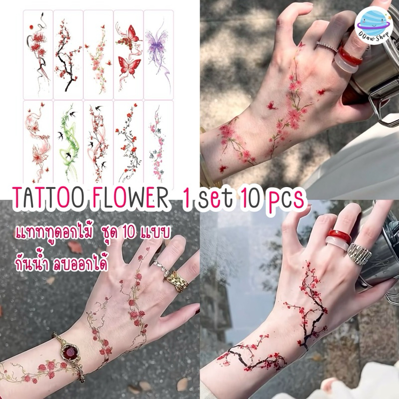 แทททูดอกไม้  ได้รับทั้ง 10 แบบ รอยสักชั่วคราว ลบออกได้  TATTOO FLOWER  1 set 10 pcs แททูสงกรานต์