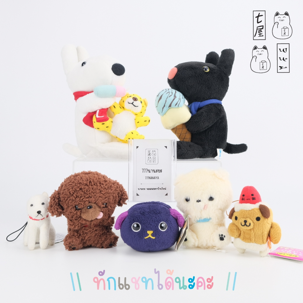ตุ๊กตา หมา ☆ Puppy Plush Toy Dog Plush รวมหลายแบรนด์ ขนาดเล็ก-กลาง
