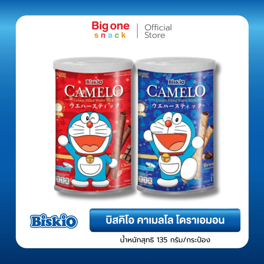 บิสคิโอ คาเมลโล โดราเอมอน เวเฟอร์สอดไส้ครีมเต็มแท่ง​ 135ก. Biskio Camelo Doraemon Wafer Stick with Cream Filling 135g.