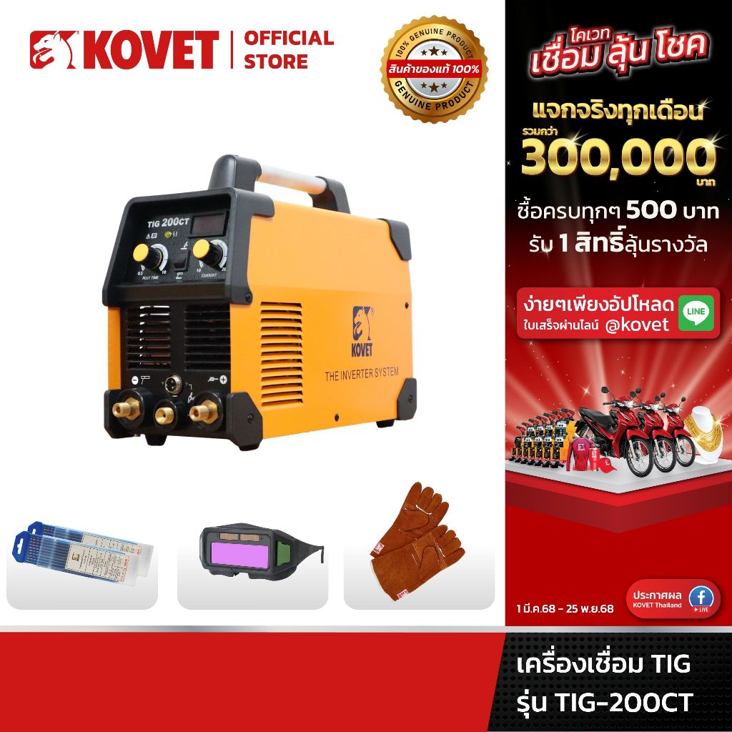 KOVET เครื่องเชื่อม TIG รุ่น TIG-200CT 200A