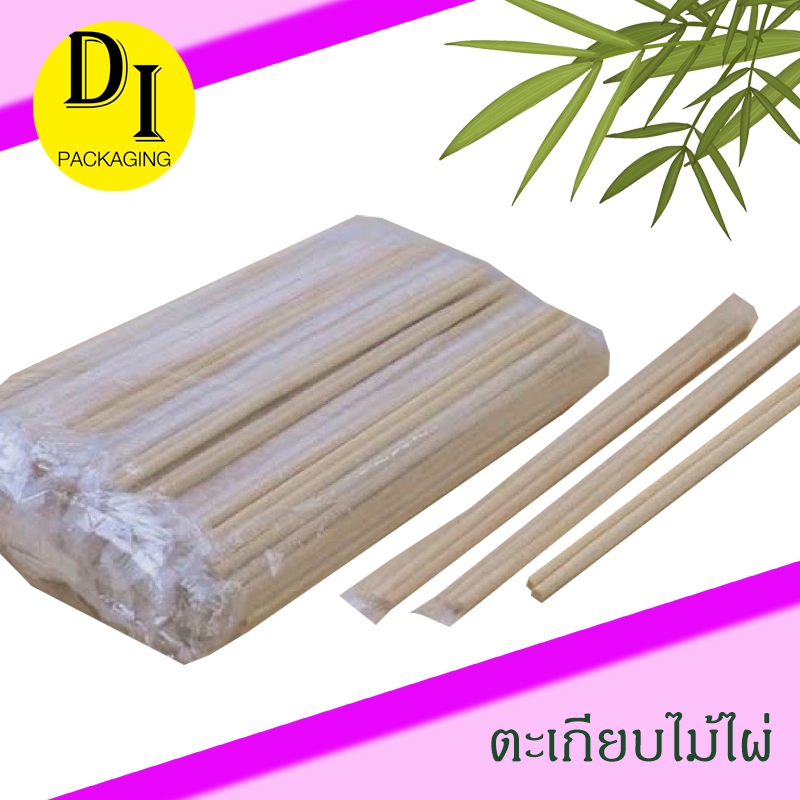 ตะเกียบไม้ไผ่,ตะเกียบ,ตะเกียบอนามัย บรรจุซองฟิลม์พลาสติกใส*(100คู่/แพ็ค)