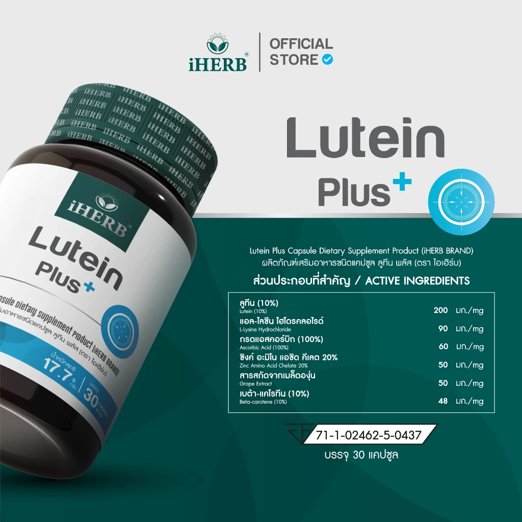 [1เเถม 1 ] Lutein Plus ลูทีน ซีแซนทีน วิตามินบำรุงสายตา ฟื้นฟูจอประสาทตา ตรา iHERB [ฺB21] thumbnail 3