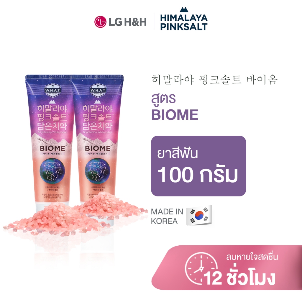 (แพ็ค2) ยาสีฟันฮิมาลายา พิงค์ซอลท์ ไบร์ทเทนนิ่ง ไวท์ เลเบล แบบหลอด  Toothpaste Brightening White Label
