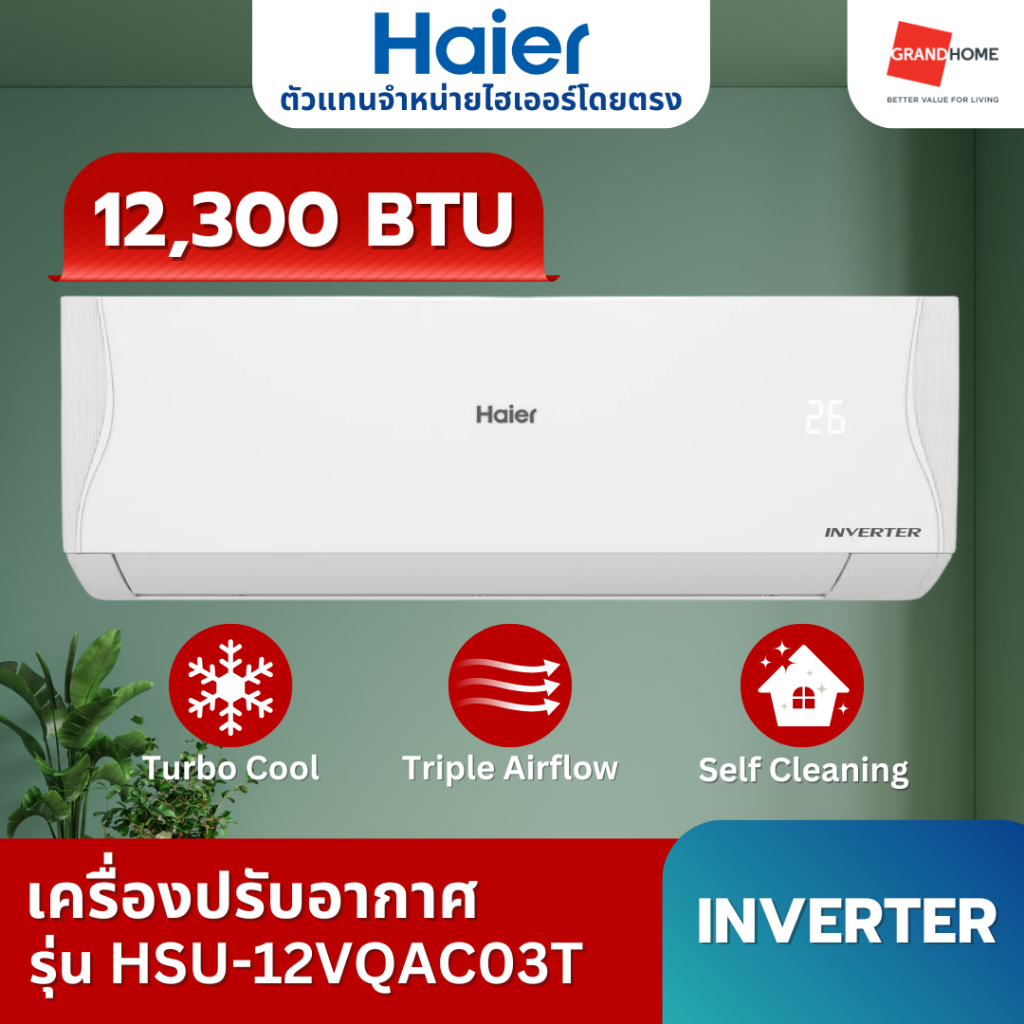 แอร์บ้าน HAIER (ไฮเออร์) HSU-VQAC ( CLEAN COOL ) / ระบบอินเวอร์เตอร์ รุ่น HSU-12VQAC03T 12300BTU INV