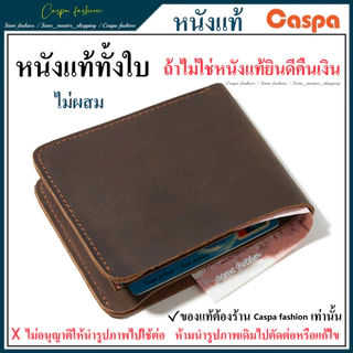 กระเป๋าสตางค์หนังแท้ทั้งใบไม่ผสม หนังวัวชั้นเดียวหนังหนา กระเป๋าสตางค์หนังแท้ กระเป๋าตัง กระเป๋าเงิน กระเป๋าตังค์ lis-6K