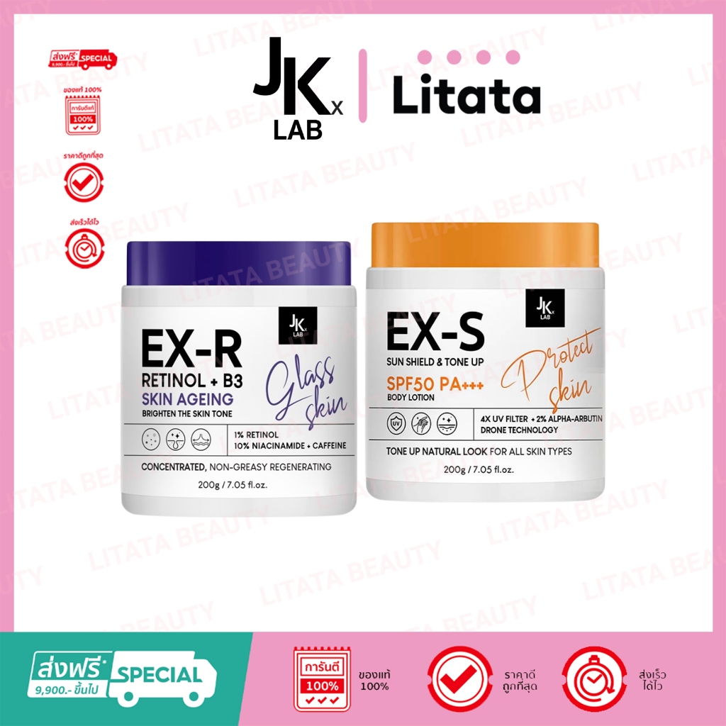 JKxLab Body Cream EX-S/R เจเคเอ็กซ์ แล็บ บอดี้ครีม อีเอ็กซ์-เอส/อาร์ 200กรัม