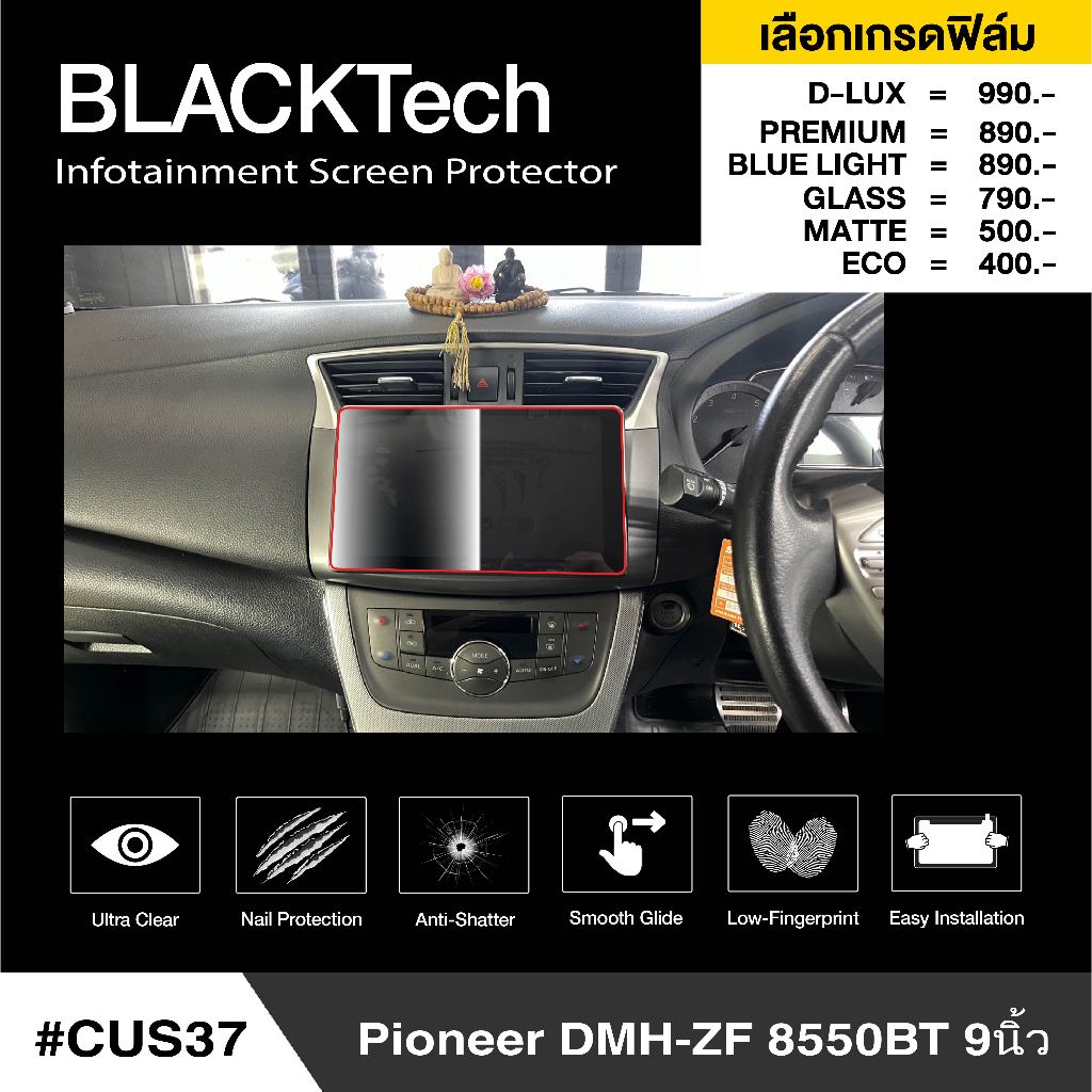 Pioneer DMH-ZF8550BT  (CUS37)  BLACKTech by ARCTIC (มี 8 เกรดให้เลือก)