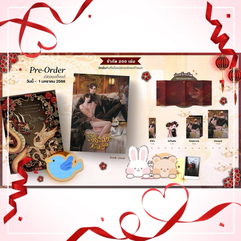 นิยายวาย รัตติจันทร์พันกร เขียนโดย Jaylerqz