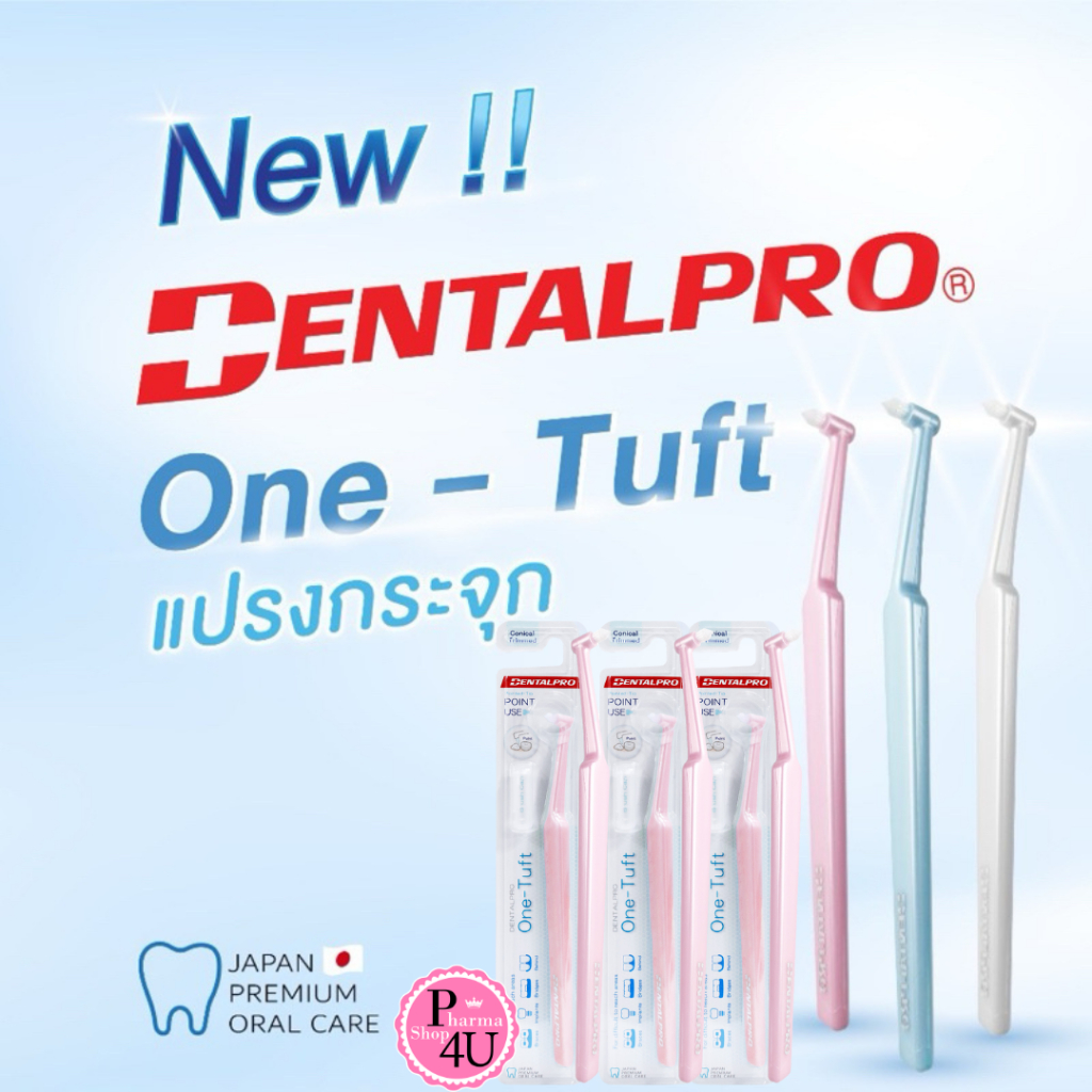 Dentalpro toothbrush One-Tuft (single tuft) เดนทัลโปร แปรงกระจุก 1 ชิ้น #12575