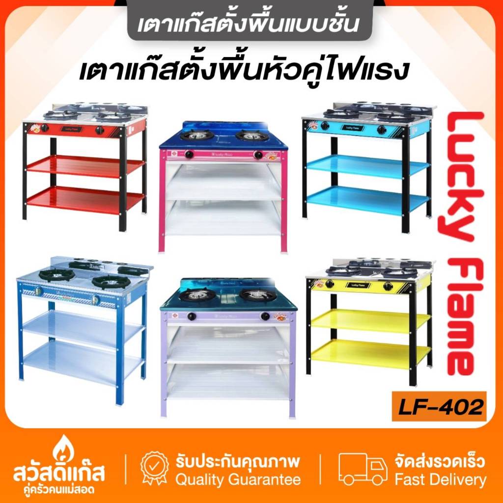 [ของเเท้] LuckyFlame เตาชั้นสองหัว ไฟเเรง รับน้ำหนักได้เยอะมีชั้นวางของ/ช่องใส่ซอส4ช่อง รับประกัน5ปี