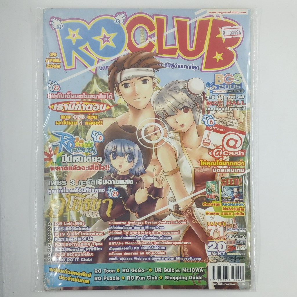 [00996] นิตยสาร RO CLUB #ISSUE 71 (TH)(BOOK)(USED) หนังสือทั่วไป วารสาร นิตยสาร มือสอง !!