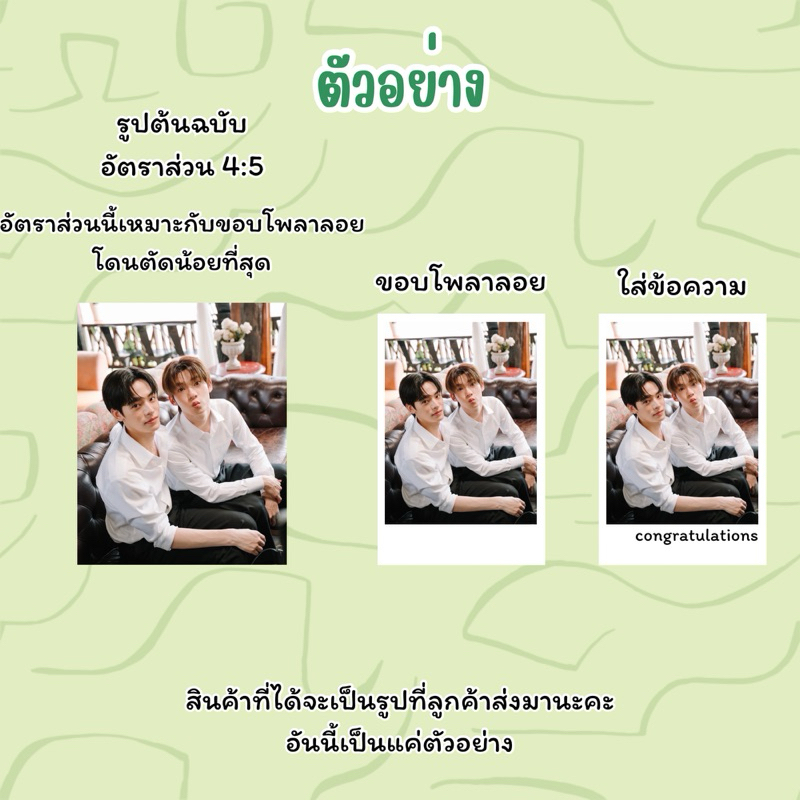 โพลาลอยด์ 1 บาท 📌 2*3นิ้ว ฟรีซองแก้ว (200 แกรม ) โพลารอยด์ปัจฉิม อ่านรายละเอียดด้วยนะคับ🙏🏻