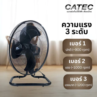CATEC พัดลมอุตสาหกรรม สีดำ ขนาด 18 นิ้ว พัดลมตั้งโต้ะ ประหยัดไฟ รับประกัน 1 ปี มอเตอร์ทองแดงบริสุทธิ์ CT-189