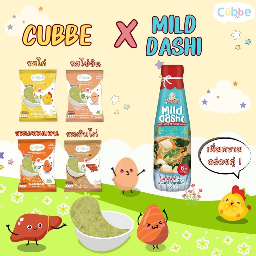 Cubbe x Komklom - เซตข้าวตุ๋นและโจ๊กชงร้อน x กลมกล่อม (NEW COLLAB CUBBE x KOMKLOM)