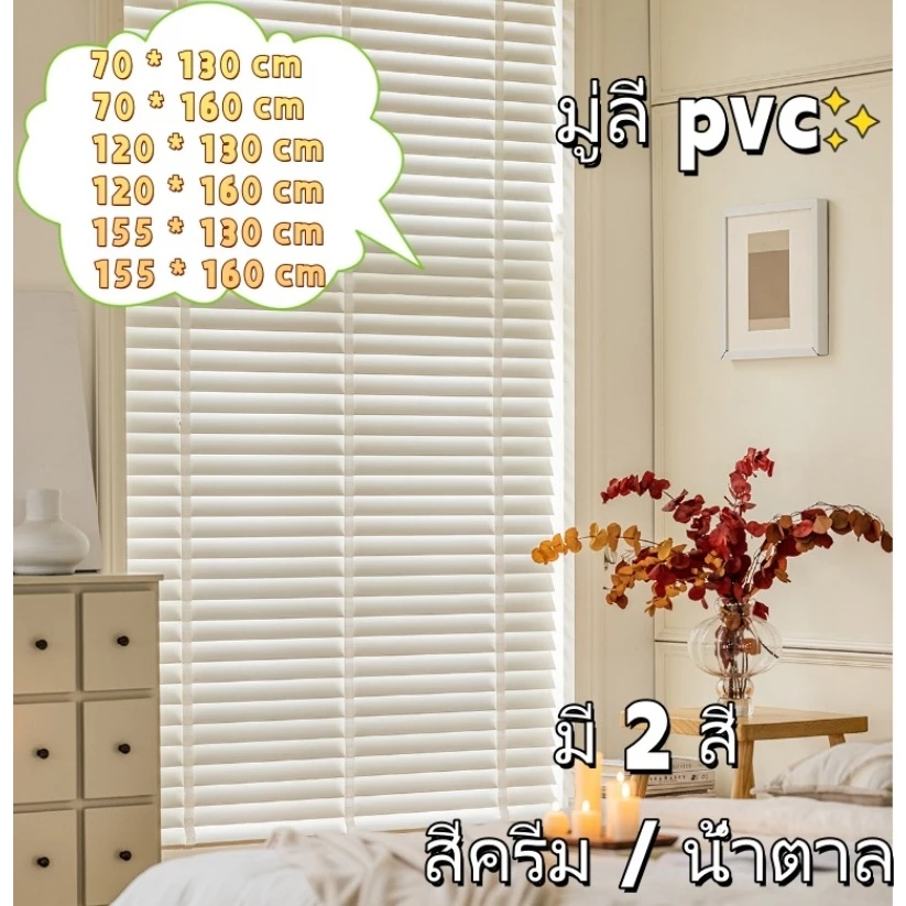 มู่ลี่ PVCผ้าม่าน บานเกล็ด ขนาดกว้าง 70/90/120/155cm มู่ลี่บังแดด มู่ลี่ มู่ลี่ไวนิลPVC พร้อมส่ง