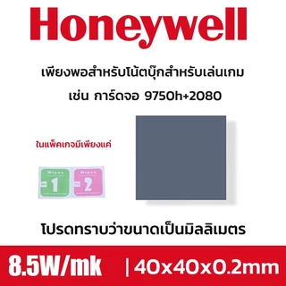 Honeywell PTM7950 Thermal Pad 8.5w/mk แผ่นความร้อน CPU GPU แผ่นซิลิโคนนําความร้อน เปลี่ยนเฟส ขนาด 20x30 30x30 40x40 mm