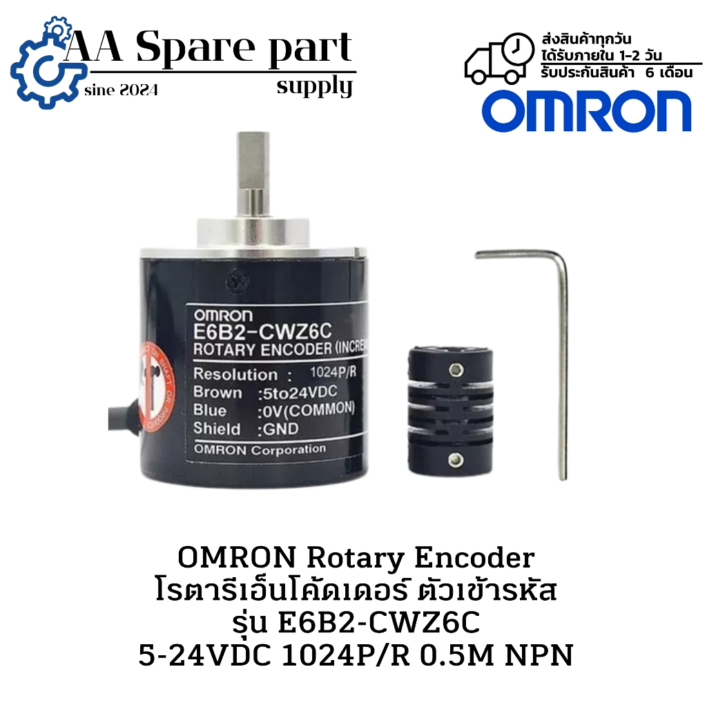 E6B2-CWZ6C 1024P/R OMRON Rotary Encoder โรตารีเอ็นโค้ดเดอร์ ตัวเข้ารหัส 5-24VDC 0.5M NPN (รับประกัน 