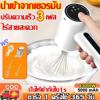 🔥รับประกัน 10ปี🔥เครื่องตีไข่ ไฟฟ้า 63000W หัวตี2แบบ ปรับความเร็วได้3ระดับ ที่ตีฟองนม เครื่องตี USB เครื่องตีวิปครีม