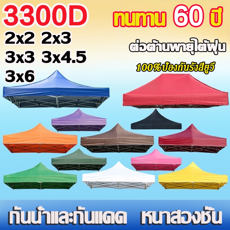 เต็นท์ ขนาด2×2 2×3 3×3 3x4.5 3x6m เมตร ความหนา3200D กันแดด100% กันยูวี  เต็นท์ผ้าแบบพับกันฝนสี่มุม เฉพาะผ้าใบ เต็นท์พับ