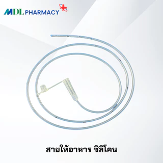 Fairymed มี​ อย. สายสวนจมูก สายให้อาหาร ซิลิโคน Silicone Stomach Tube 125 cm (สายยางให้อาหาร แบบปลายปิด)
