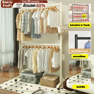 🔥 ราวตากผ้า H180CM 2ชั้น เหล็กแข็งเกร็ง รับน้ำหนัก 30ตัว + ส…