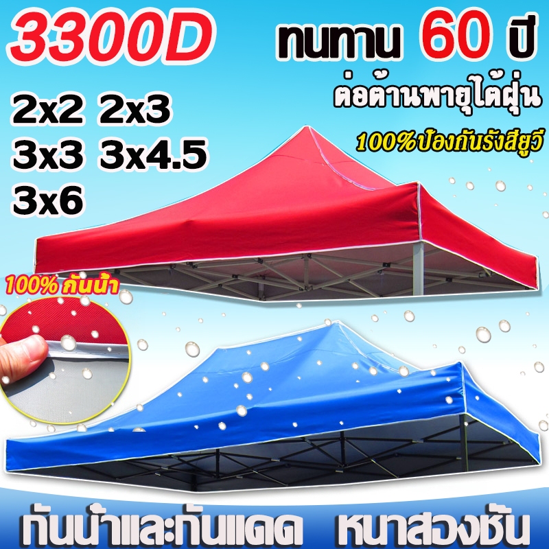 💧หนาขึ้น 10 เท่า🌞 3300D กันน้ำ กันแดด กันยูวี ผ้า เต้นท์  2x2 2x3 3x4.5 3x6m เต็นท์จอดรถ เต้นท์พับได้ ผ้าใบเต็นท์
