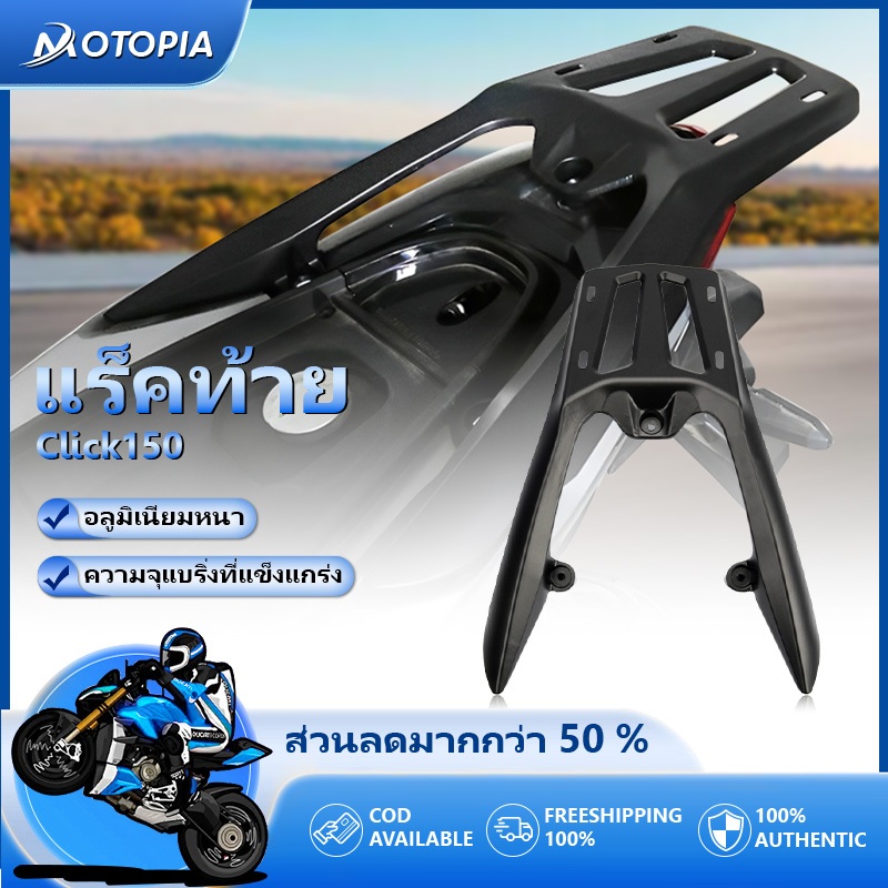 แร็คท้าย Honda Click150(2016-2019) แร็คหลัง เเร็คมอเตอร์ไซค์ ตะแกรงหลัง ใส่ได้ทั้ง แร็คท้าย
