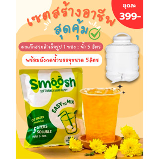 (เซตพร้อมถัง5ลิตร) ผงเก็กฮวย สำเร็จรูป 1 ถุงชงน้ำได้ 5 ลิตร …