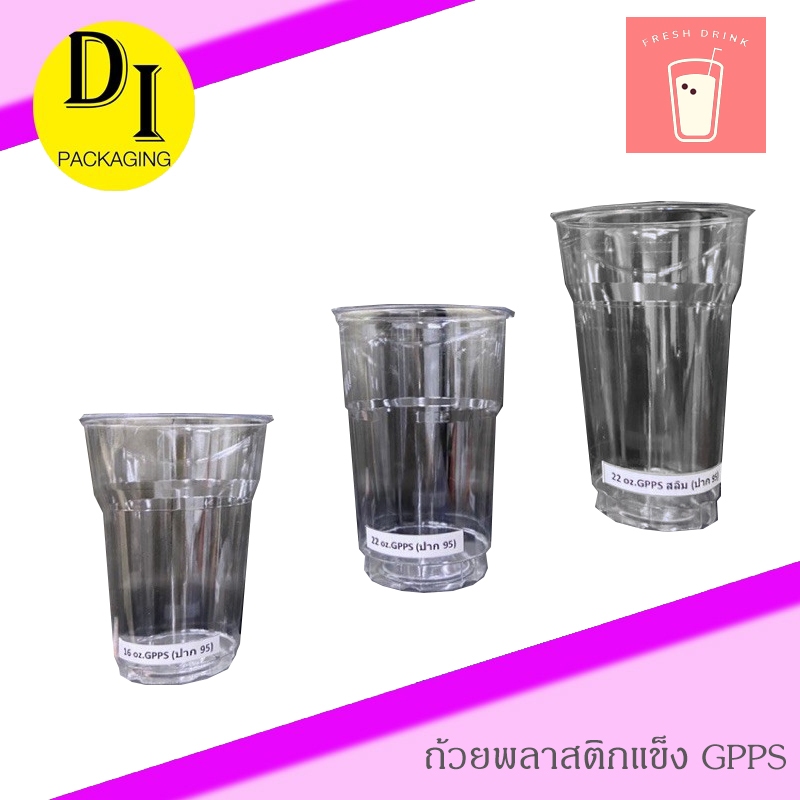 แก้วพลาสติกแข็ง GPPS ขนาด 16,22 ออนซ์ใส,ลาย(50ใบ)
