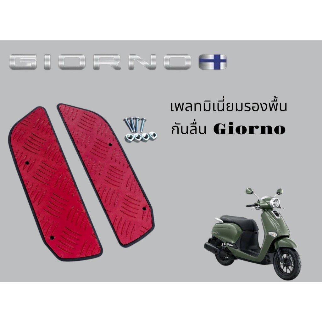 เพลทมีเนียมรองแผ่นพื้น กันลื่นHonda Giorno 125++ ( มีขอบยางกันคม สวยงาม) สีแดง ( ราคา ต่อ ชุด )  🥇TP🥇