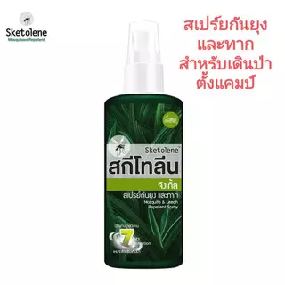สกึโทลีน Sketolene จังเกิ้ล 70ml สเปรย์กันยุงและทาก สำหรับเดินป่า ตั้งแคมป์