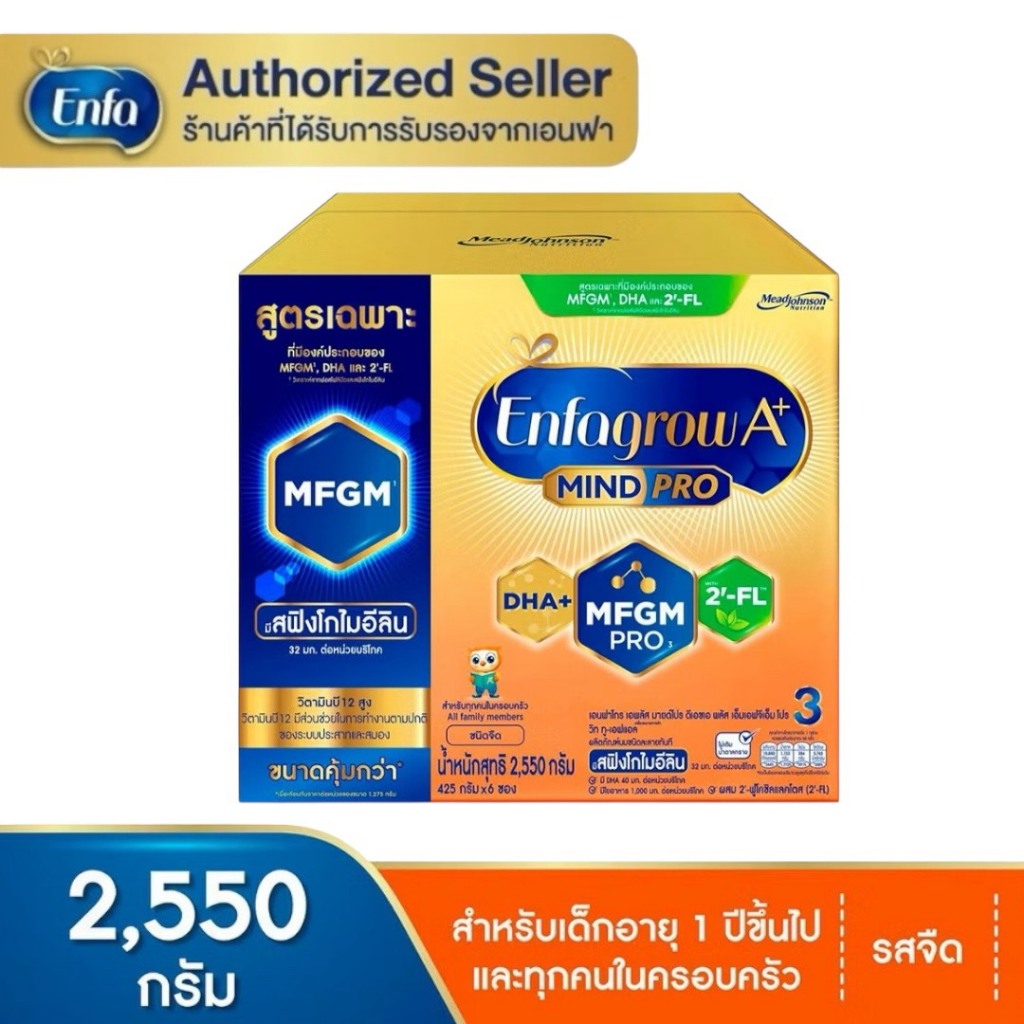 Enfagrow นมผง เอนฟาโกร เอพลัส นมผง สูตร 3 รสจืด ขนาด 2550 กรัม ( 1 กล่อง )