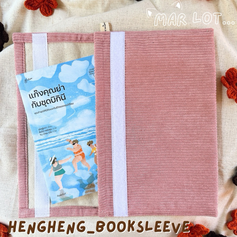 Book sleeve , Book cover กระเป๋าใส่หนังสือ March lot 🤍🩷❤️